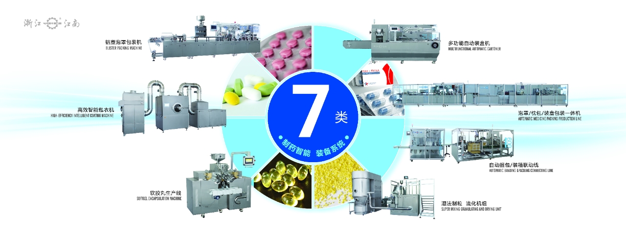 浙江ylzzcom永利总站线路检测诚邀您参加2024年秋季第65届全国制药机械博览会