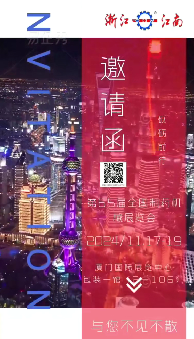 W5M0MLA$RZP8`EG964[3Q87.png 浙江ylzzcom永利总站线路检测诚邀您参加2024年秋季第65届全国制药机械博览会
