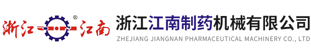 浙江ylzzcom永利总站线路检测制药机械有限公司
